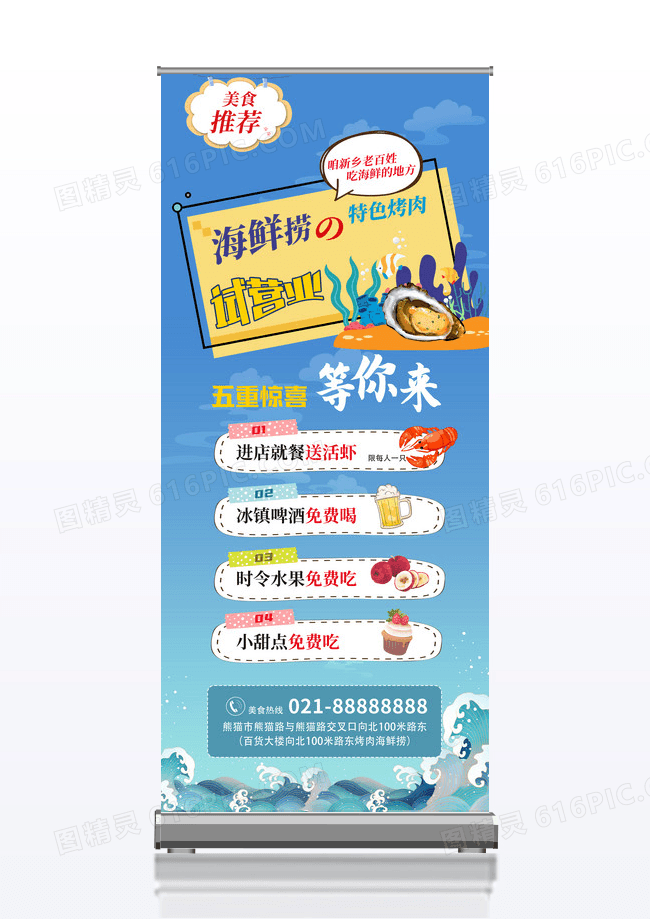 蓝色渐变卡通海鲜捞特色烤肉试营业海鲜展架易拉宝