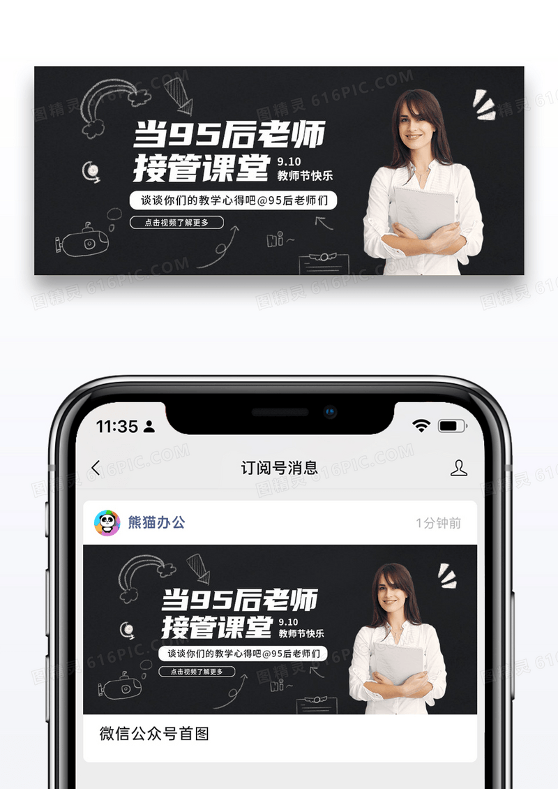 教育黑色教师节当95后老师接管课堂视频封面