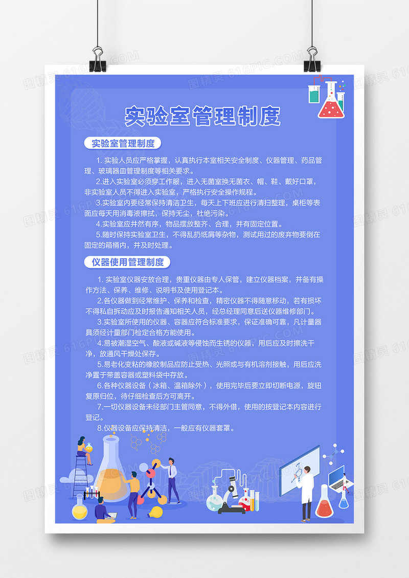 蓝色简约实验室管理制度设计