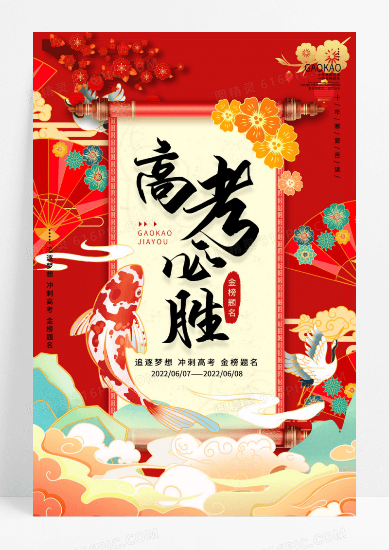 高考必胜符高考必胜创意海报