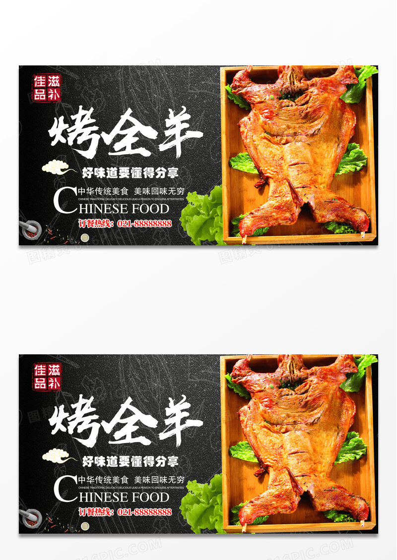 美食烤全羊宣传促销海报