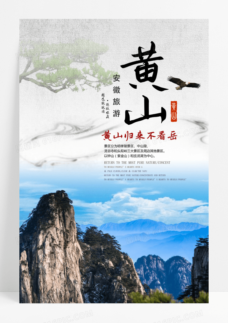 水墨中国风安徽黄山旅游