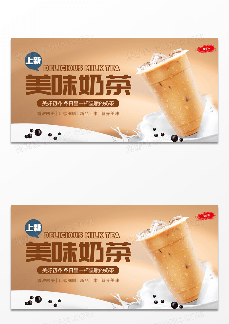 简约棕色美味奶茶宣传展板奶茶展板