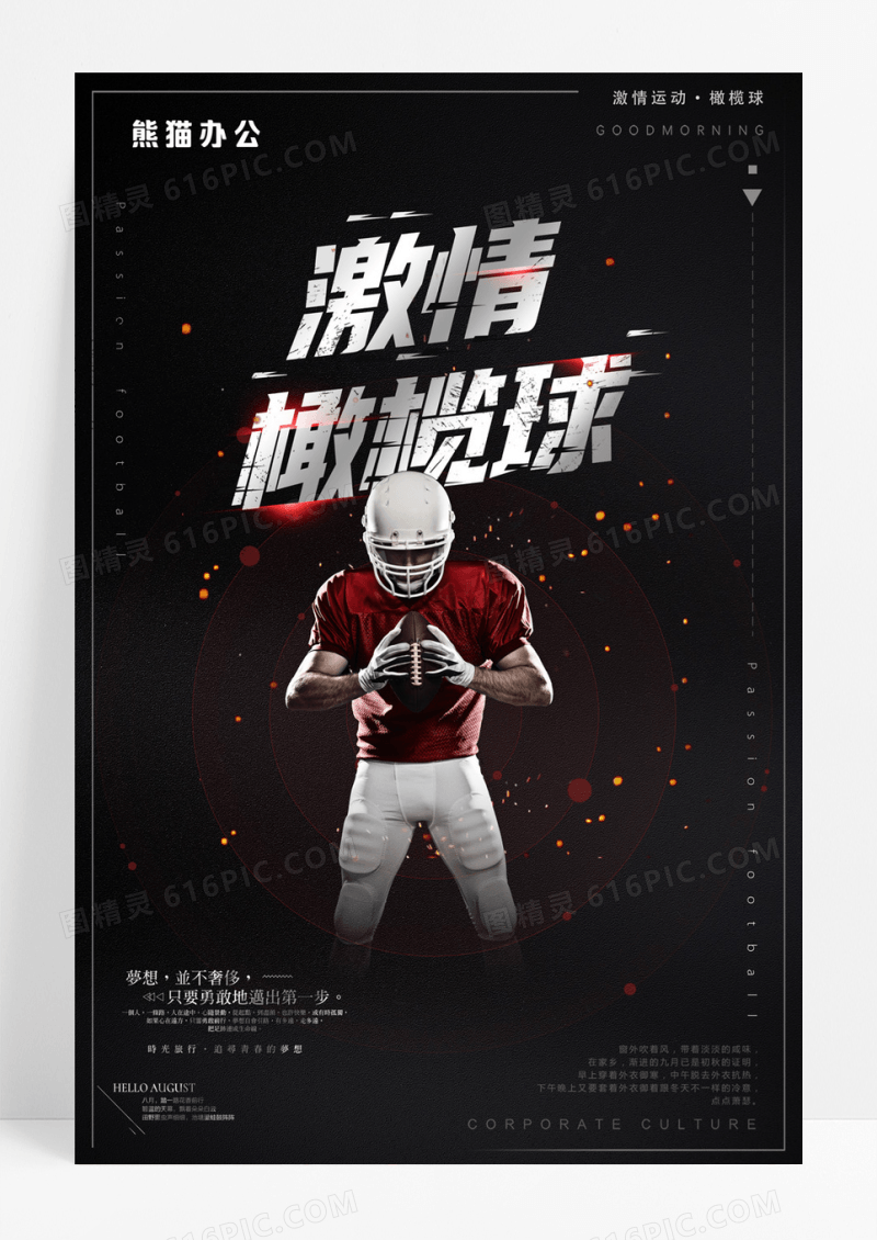 炫酷创意橄榄球海报