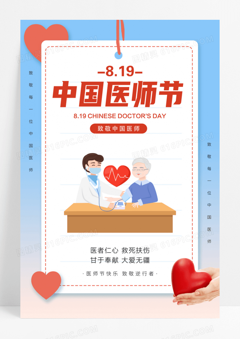 简约中国医师节宣传海报