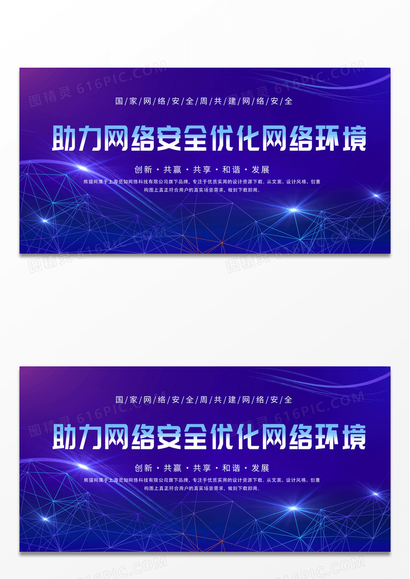 蓝色简约网络安全展板网络安全宣传展板设计网络安全宣传周