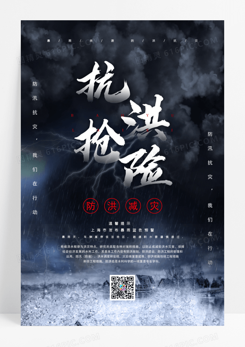 大气蓝色抗洪抢险公益海报