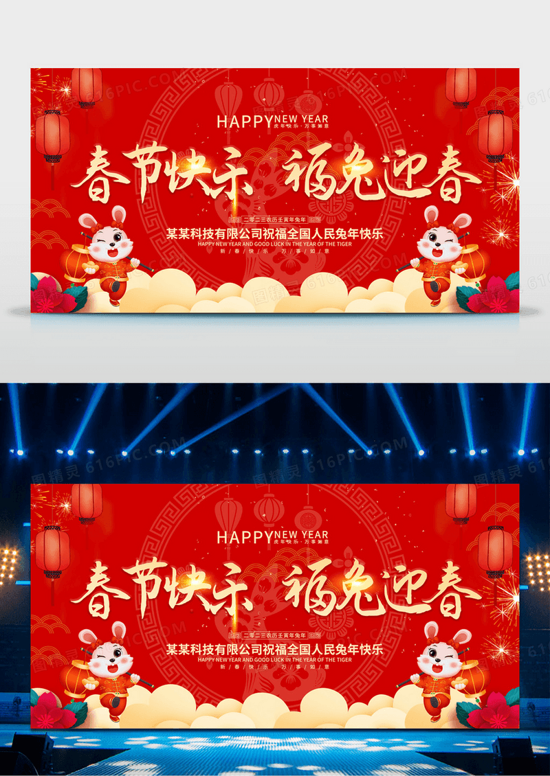 红色喜庆春节快乐2023兔年春节展板
