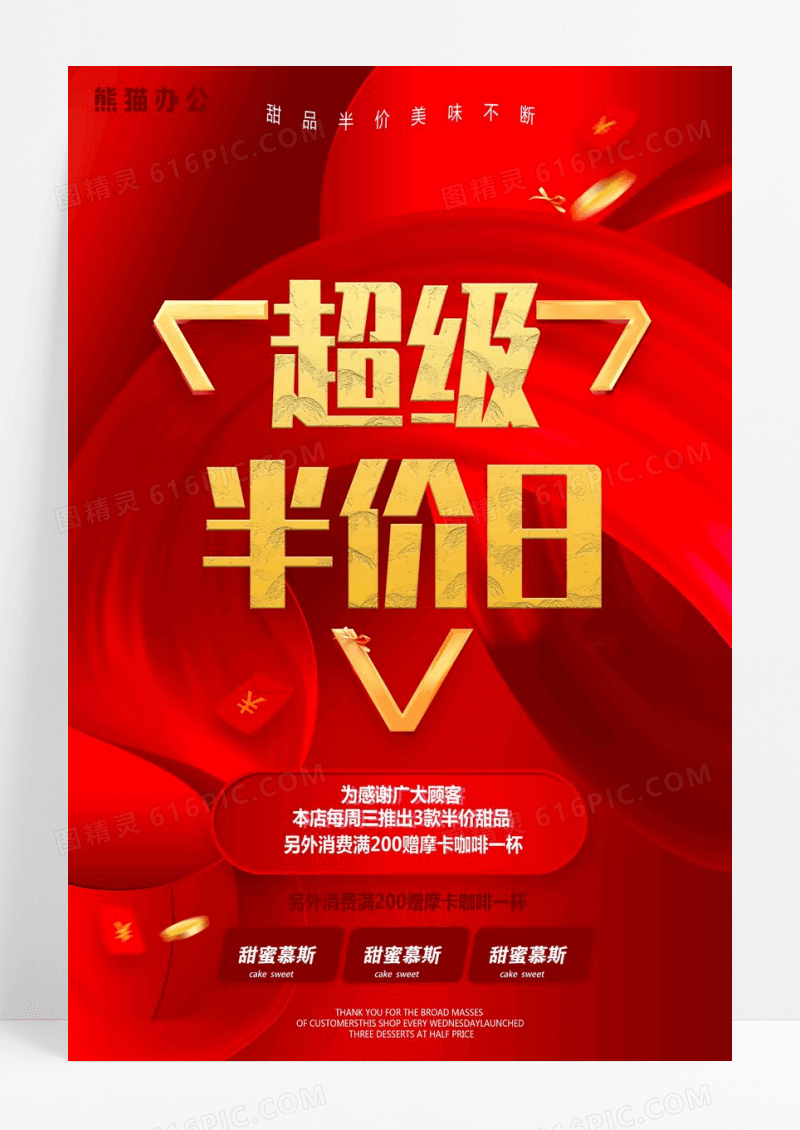 粉色清新甜品美食超级半价日促销海报