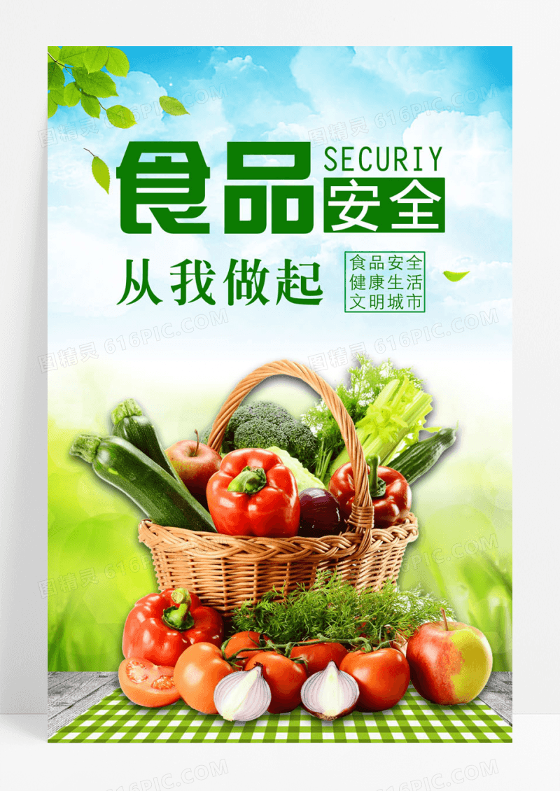 简约食品安全封面主题词配色风格  食品安全从我做起海报