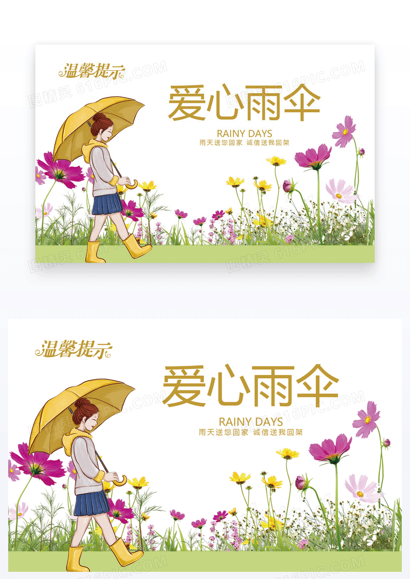  爱心雨伞温馨提示警
