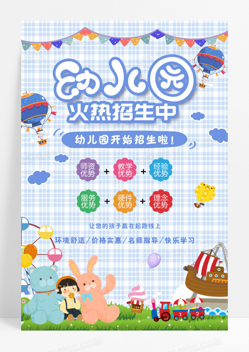 蓝色幼儿园招生宣传海报