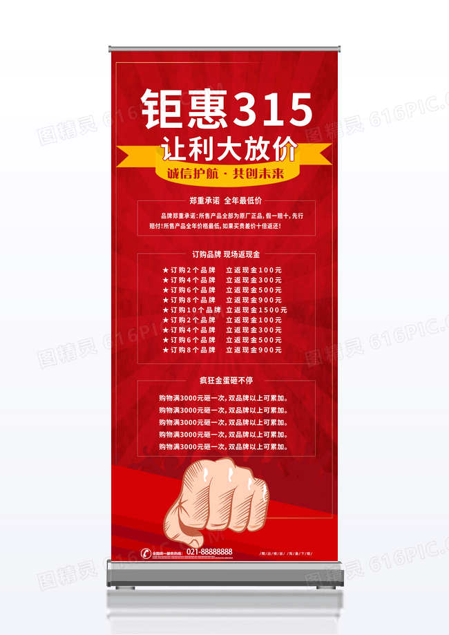 大气红色钜惠315让利大放价促销活动展架易拉宝315展架