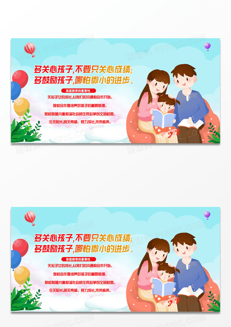 黄色手绘多关心孩子多鼓励孩子家庭教育宣传展板设计