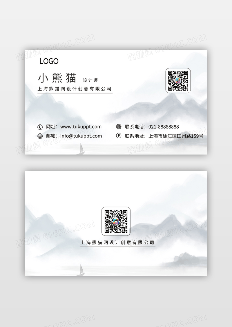 中国水墨风名片中国风水墨山水画背景商务名片模板