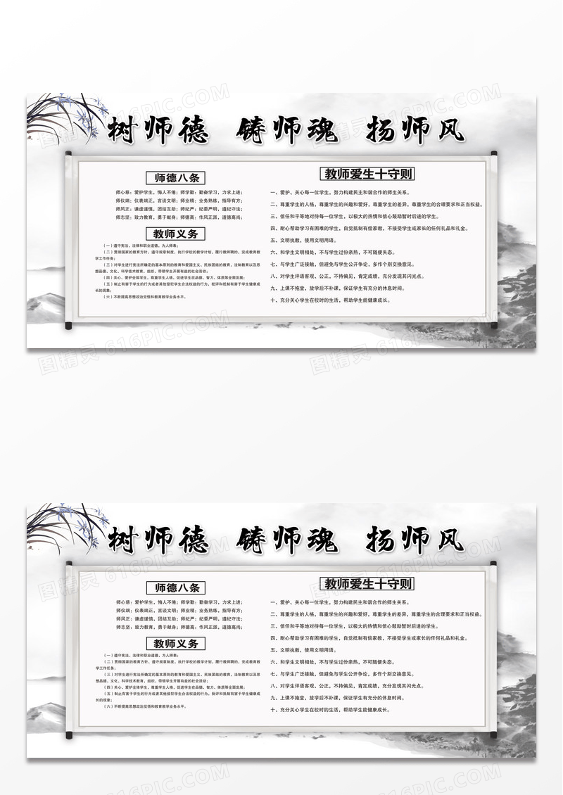 古风简约加强师风师德教师道德建设展板