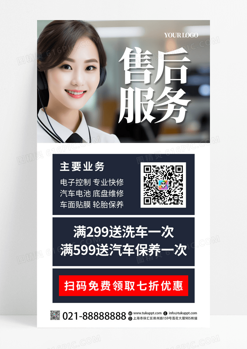 简约创意AI摄影图汽车售后服务活动促销手机海报