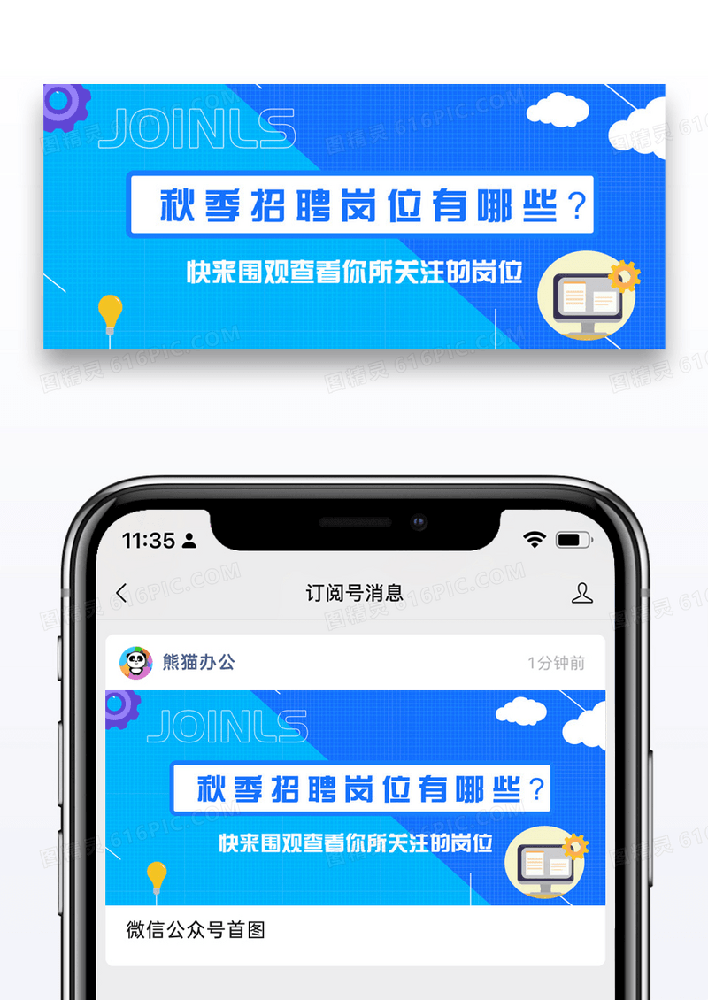 C4D秋季招聘岗位推荐公众号封面配图图片设计