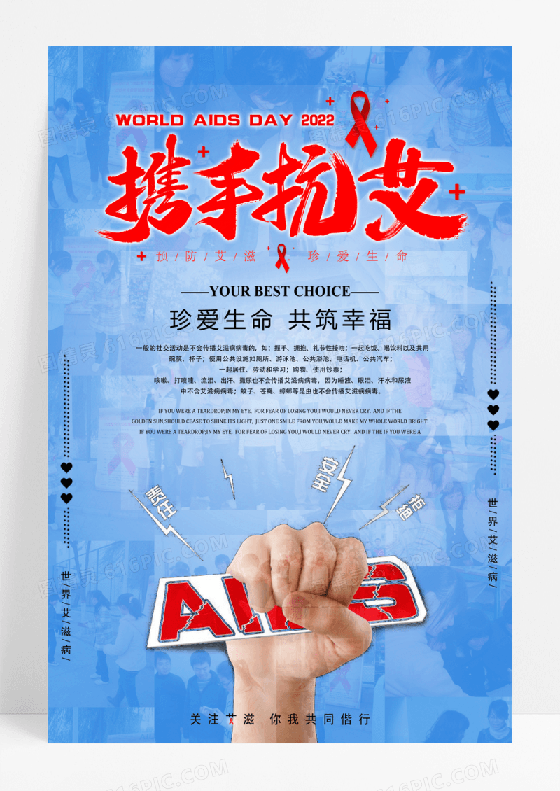 携手抗艾艾滋病日宣传海报