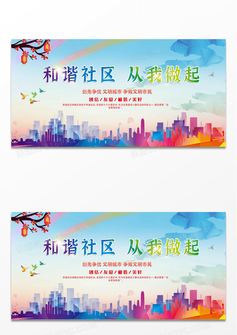 渐变和谐社区从我做起建设美丽社区宣传展板