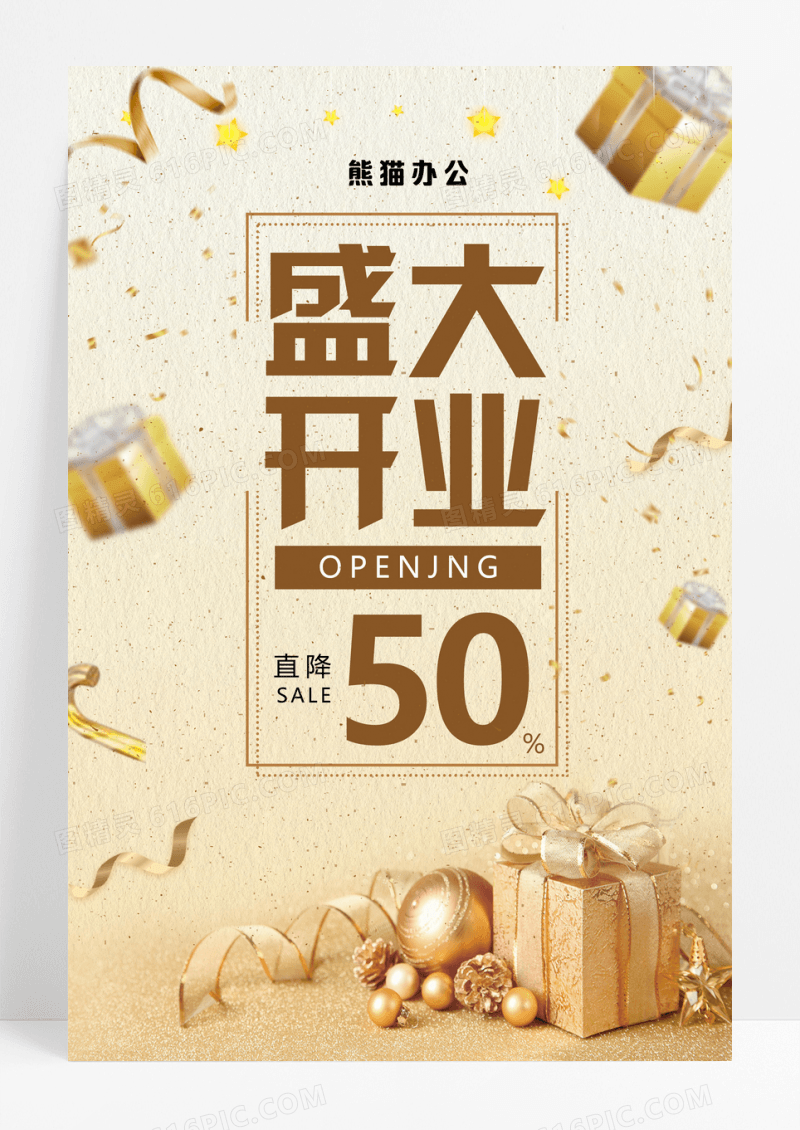 简约大气金色喜庆盛大开业海报