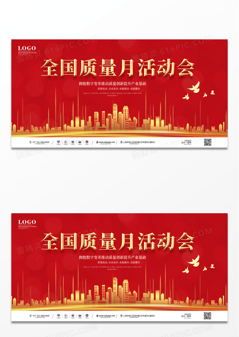 大气红色质量月展板全国质量月宣传活动