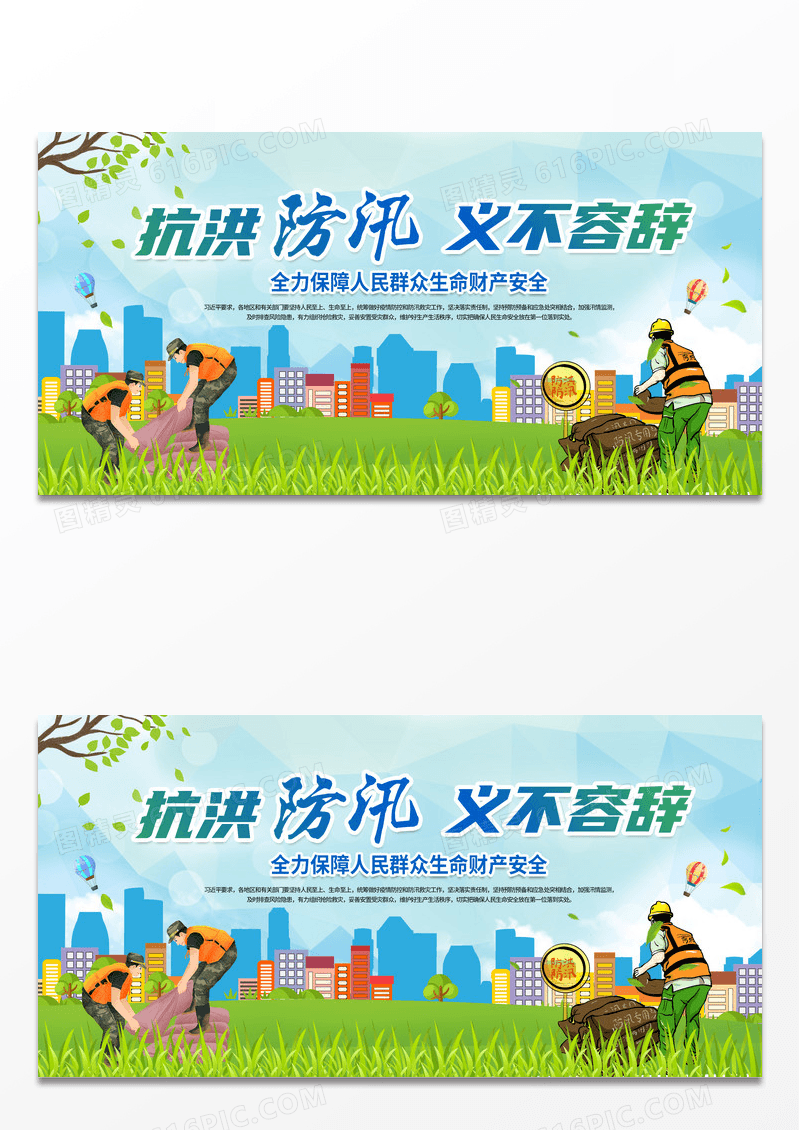 简约2022防汛抢险抗洪防汛义不容辞党建党课党政