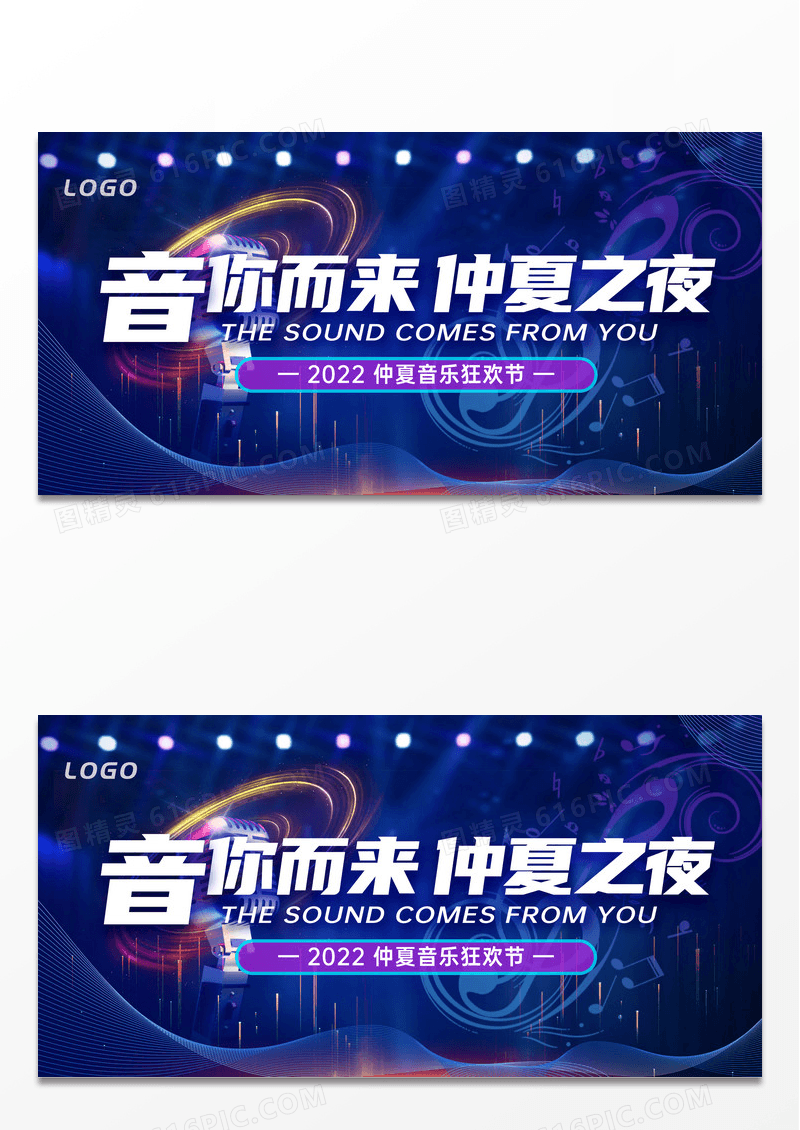 深蓝色时尚光效音乐会音乐节展板海报