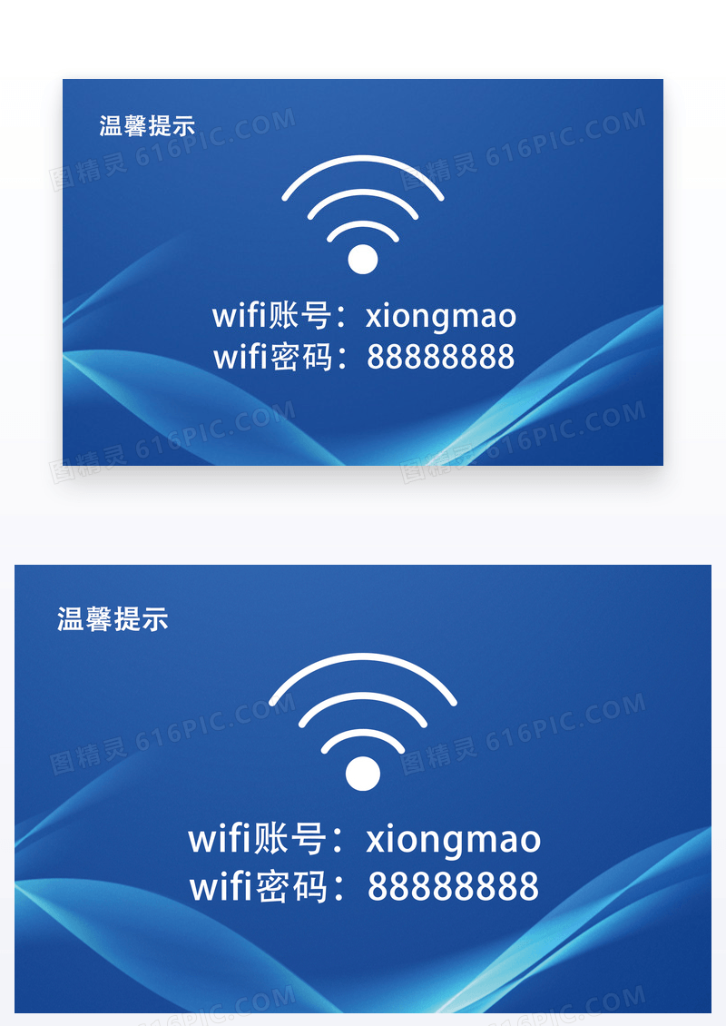  清新WiFi上网温馨提示卡