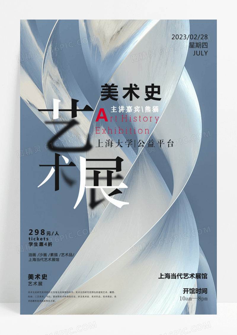 简约渐隐渐现艺术展海报