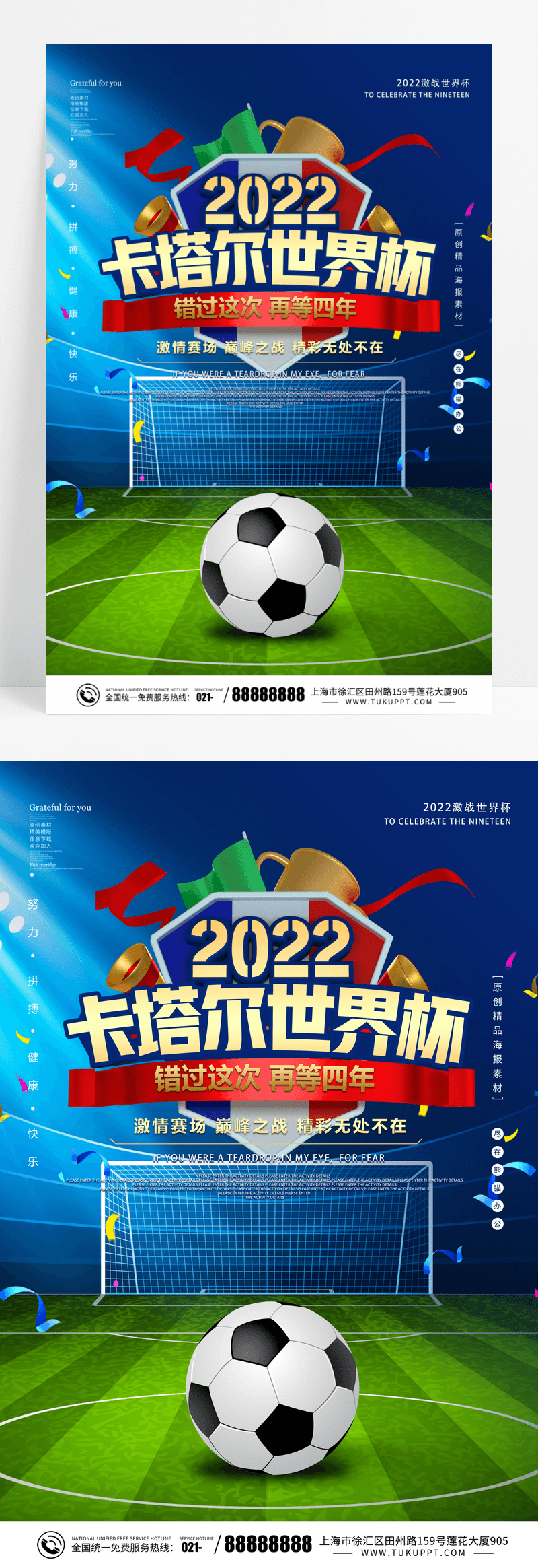 时尚大气2022卡塔尔世界杯足球赛宣传海报图片免费下载_高清PNG素材_编号vrpur2881_图精灵