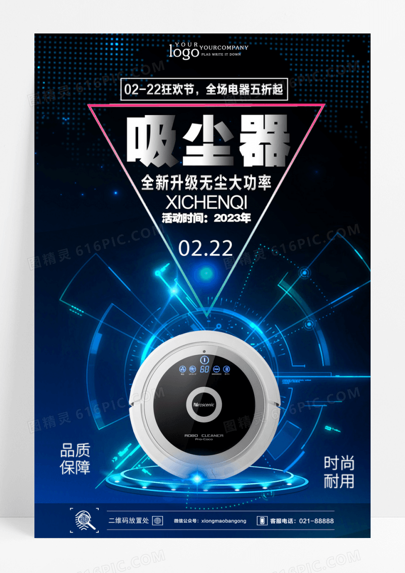 蓝色科技风吸尘器促销海报