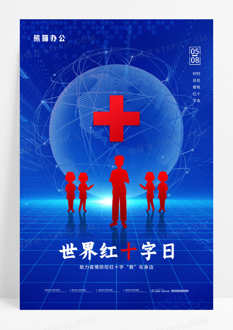 简约蓝色大气世界红十字日宣传海报