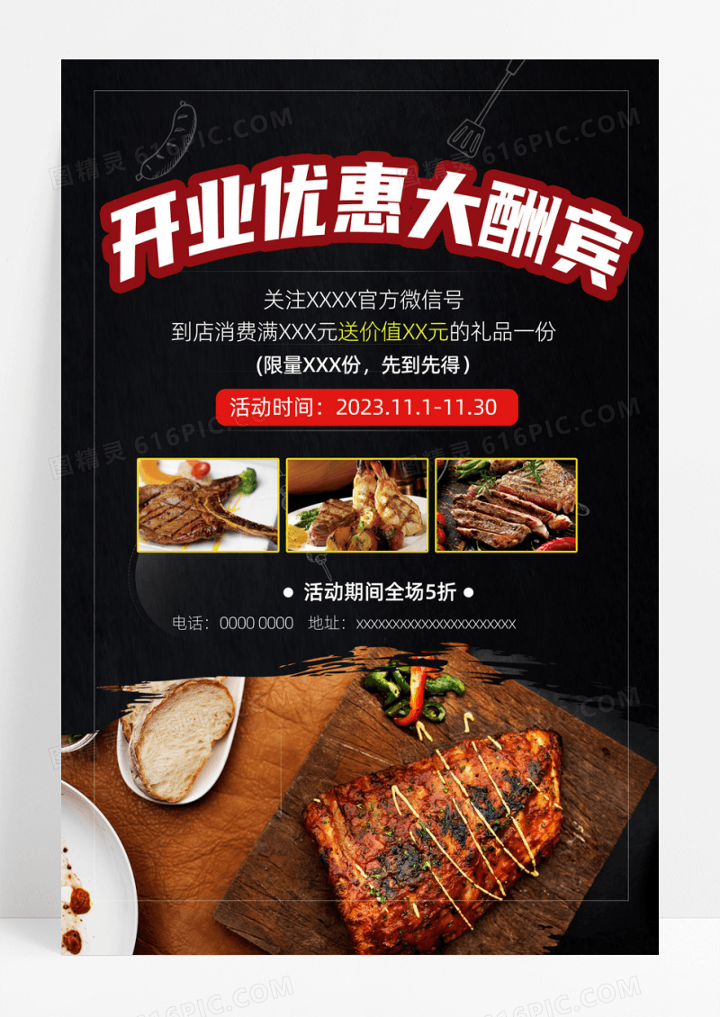 黑色创意美味黑色创意美味牛排新店开业促销海报