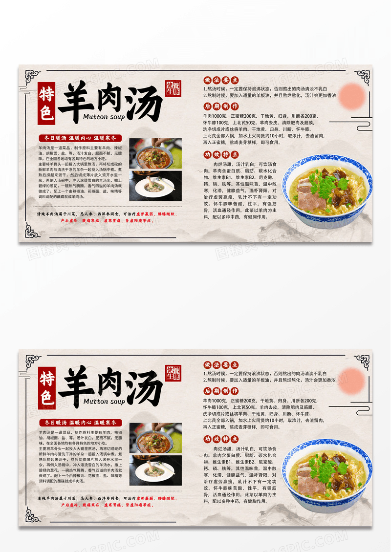 复古边框羊肉汤锅美食宣传展板羊肉汤锅展板