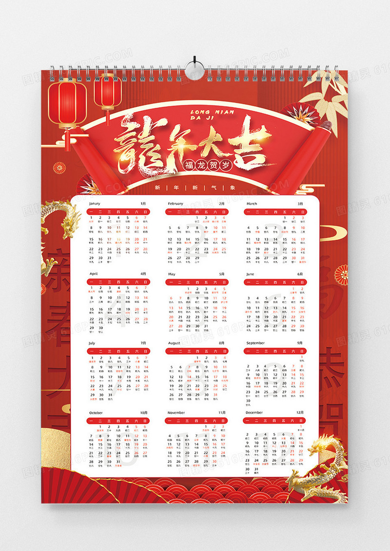 红色喜庆龙年大吉新年挂历海报