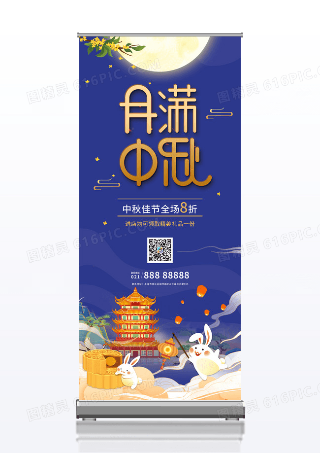 蓝色时尚插画月饼兔子中秋节商场促销X展架