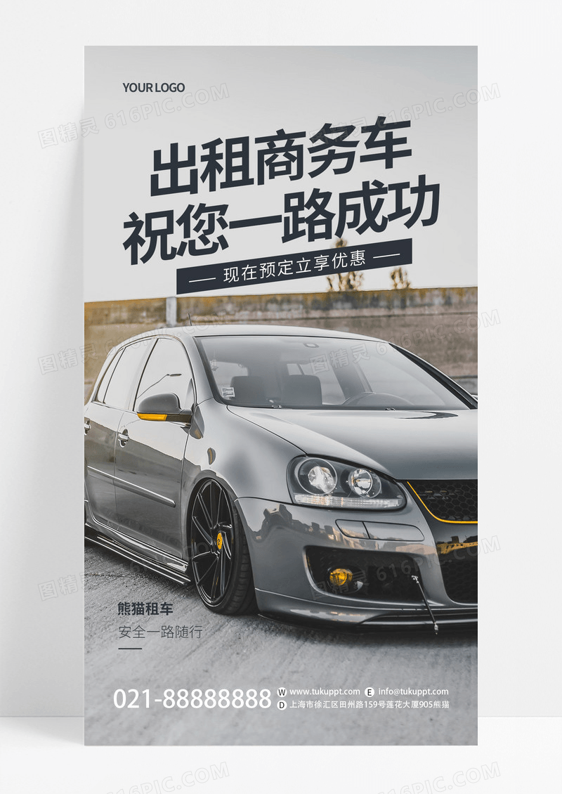 大气简约出租商务车汽车服务活动促销手机海报