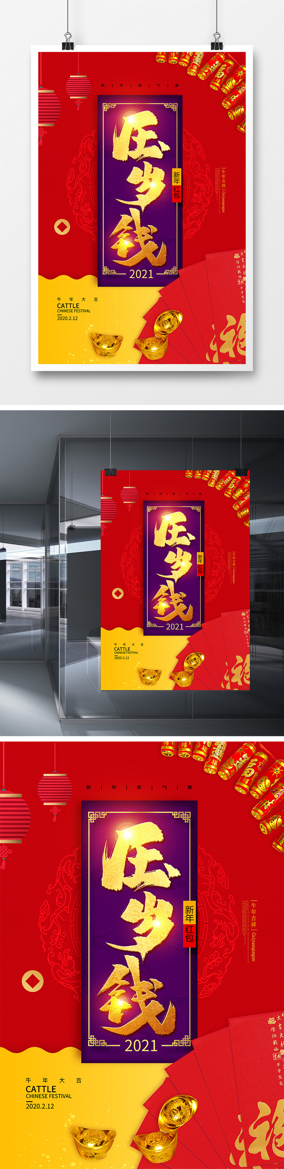 喜庆2021牛年新年习俗压岁钱海报