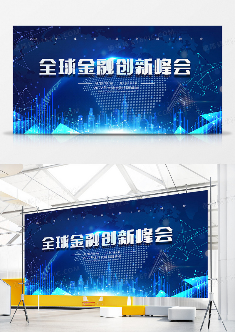 蓝色全球金融创新峰会展板设计