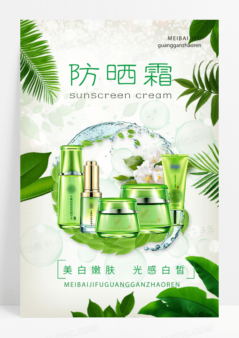 高端大气简约时尚防晒霜海报展板女性护肤美