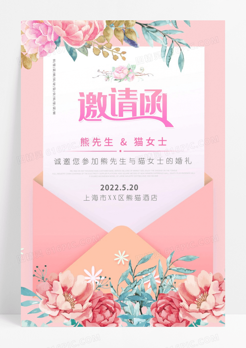 唯美浪漫婚礼邀请函海报