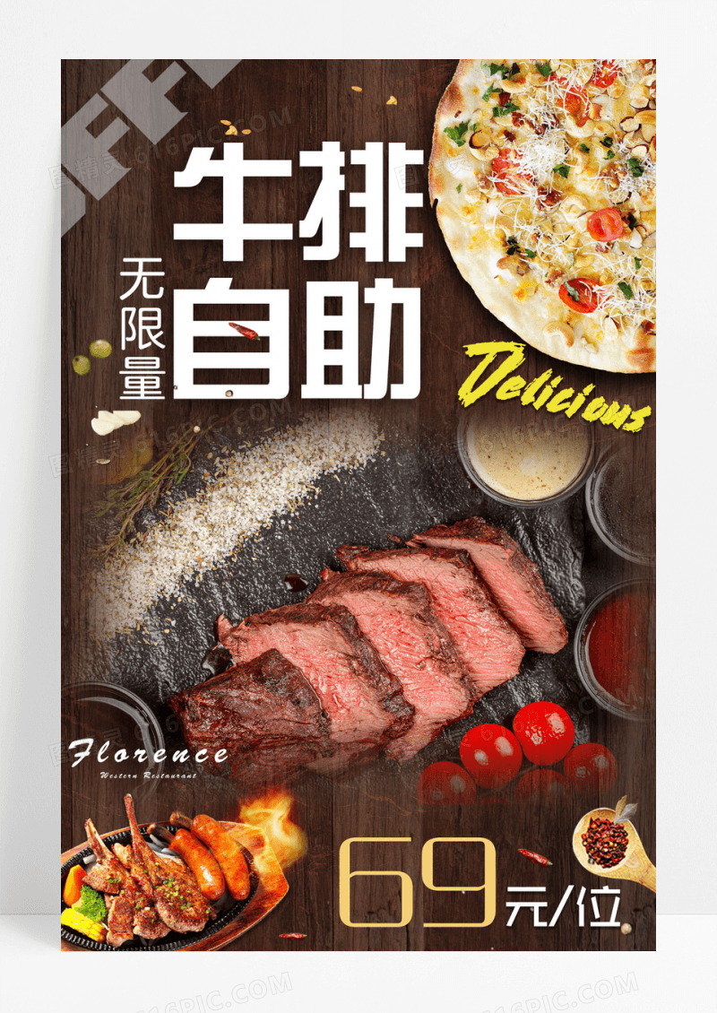 牛排自助餐无限量