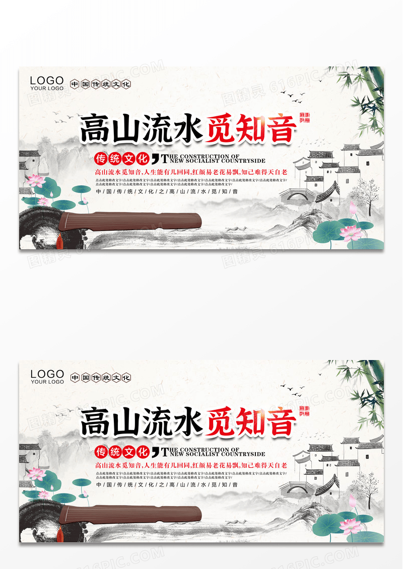 水墨古风简洁高山流水觅知音中国传统文化展板