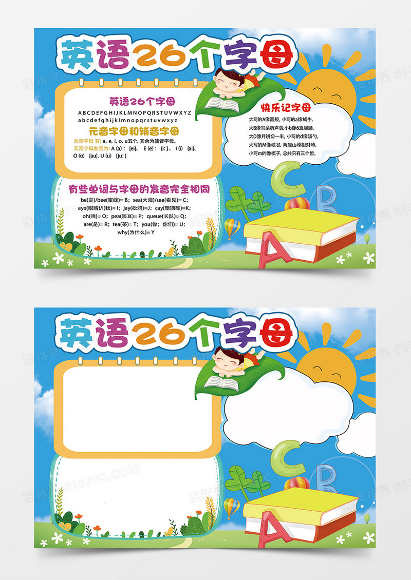 蓝色卡通英语26个字母小报手抄报