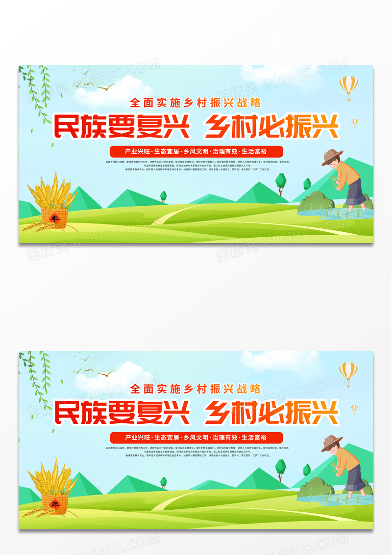 绿色卡通插画乡村振兴宣传展板乡村振兴展板设计