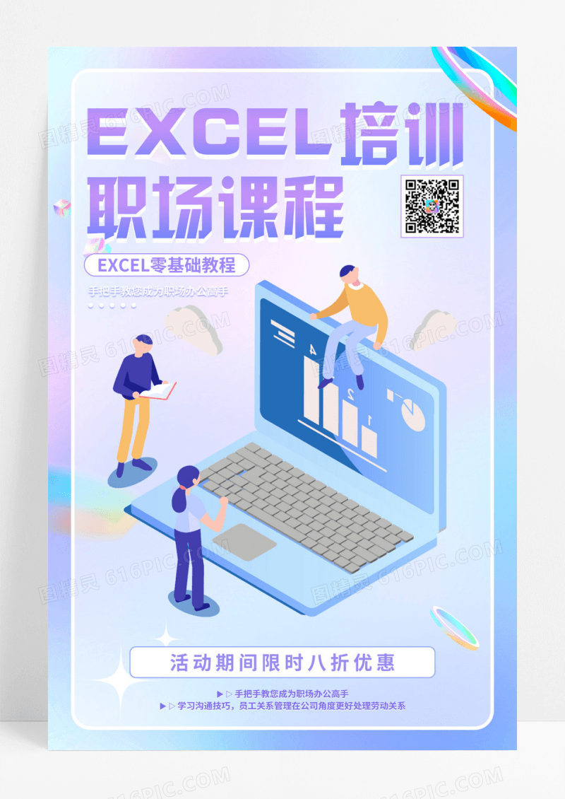 酸性教育紫色扁平卡通EXCEL课程EXCEL培训招生3D海报