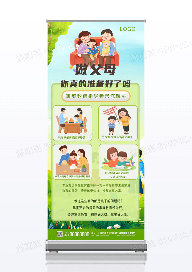 绿色卡通做父母你真的准备好了吗家庭教育展架易拉宝