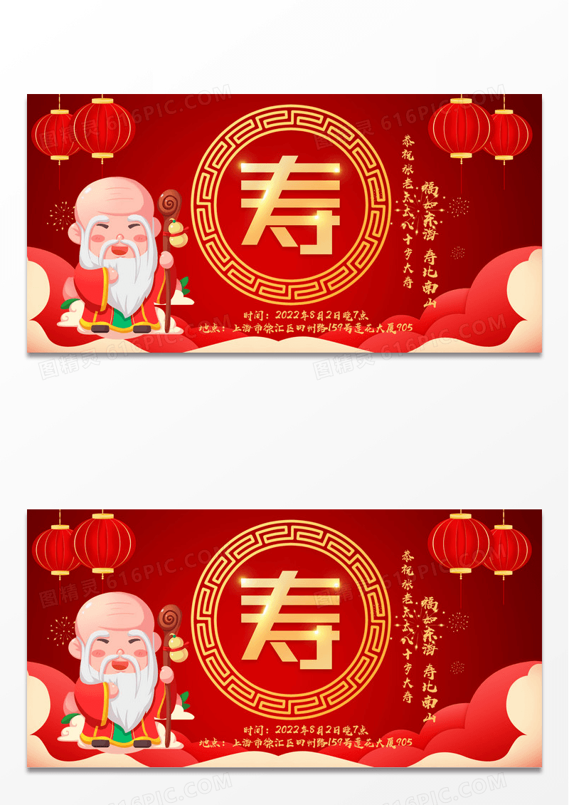 红色喜庆过大寿寿星生日快乐海报设计