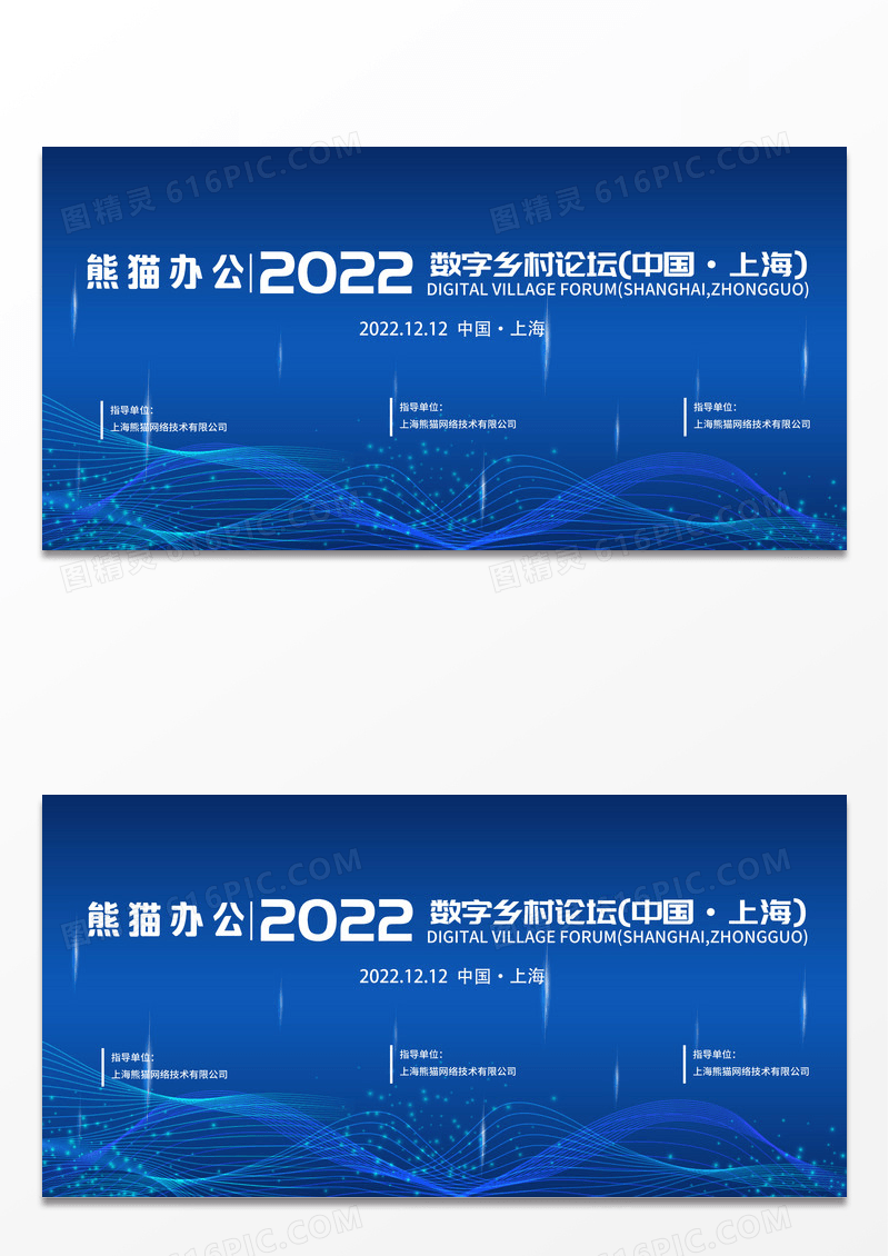 蓝色简约时尚简约线条科技数字乡村论坛展板数字论坛乡村会议蓝色科技展板设计